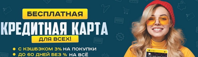 кредитная карта