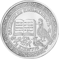1 rub nedrag slav pism
