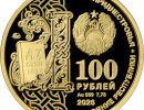 100 rub gold slav pism
