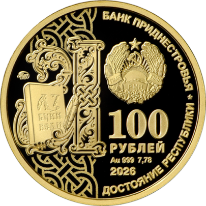 100 rub gold slav pism