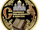 100 rub gold slav pism a