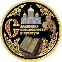 100 rub gold slav pism a