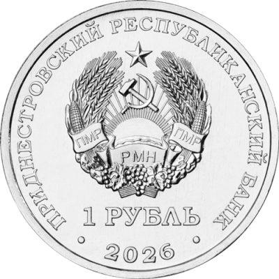1 Rub Nedrag 2026 Gerb