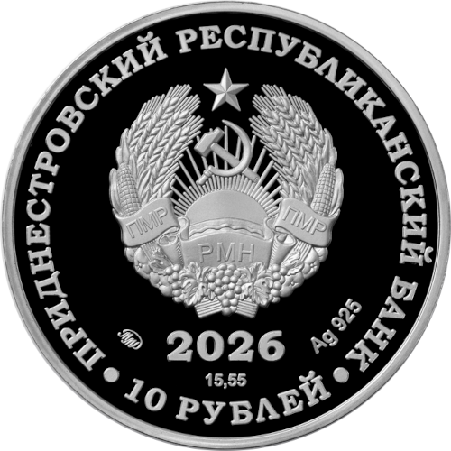 10 rub serebro gerb 2026 vasilek