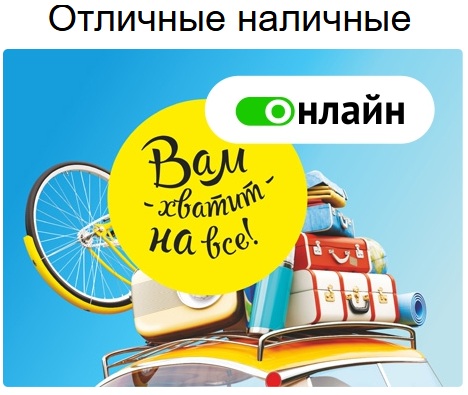 Эксимбанк Отличные наличные для банера