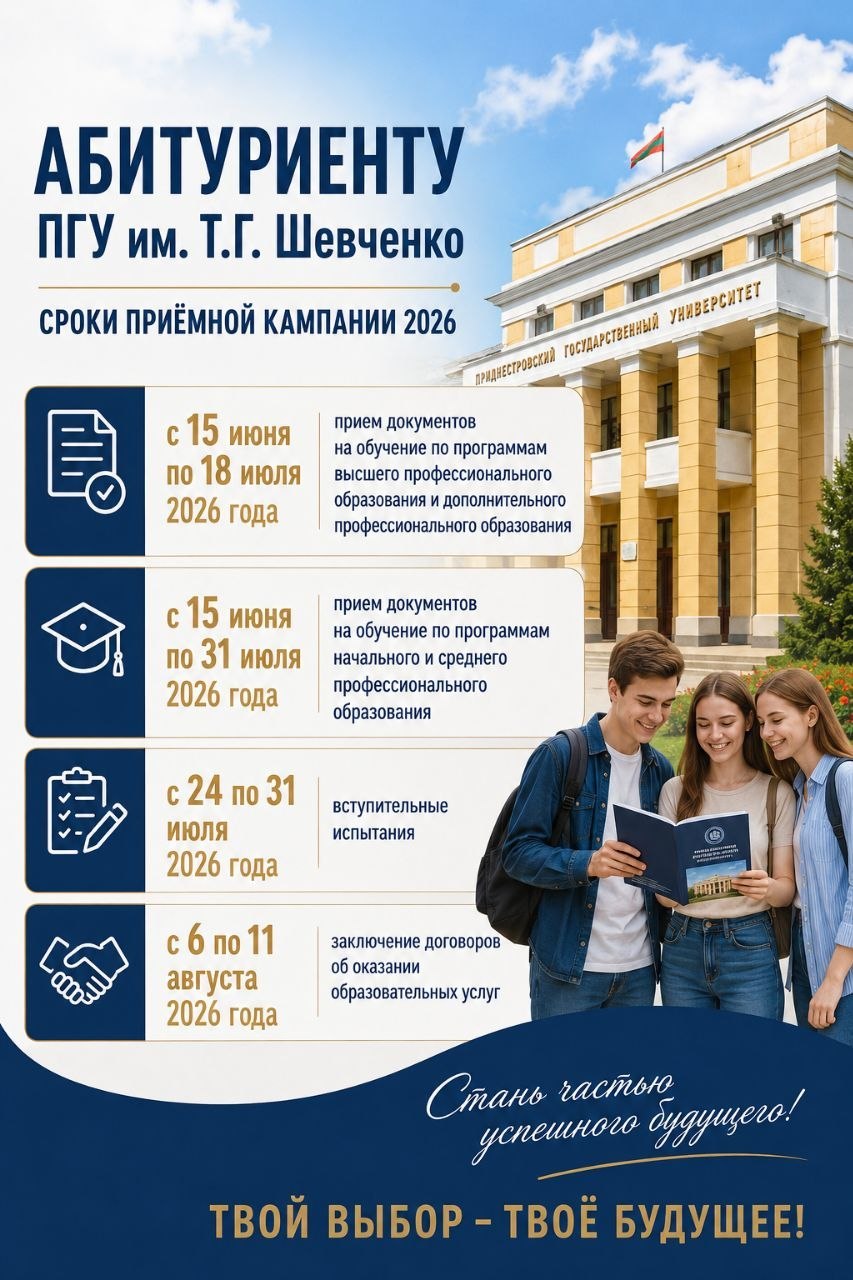 Приёмна комиссия 2026